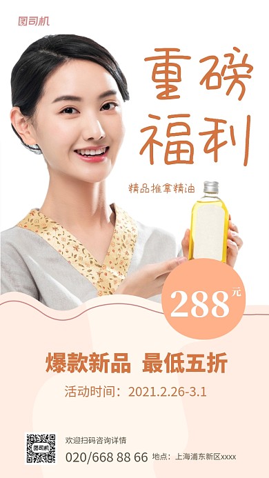 推拿精油促销实景图粉色手机海报