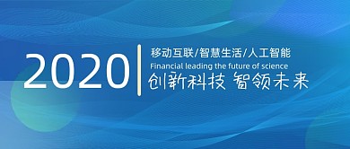 科技创新与未来公众号首图