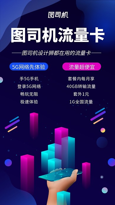 渐变腾讯大网卡流量卡手机海报