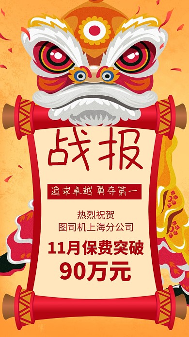 战报喜报创意国潮动漫手机海报