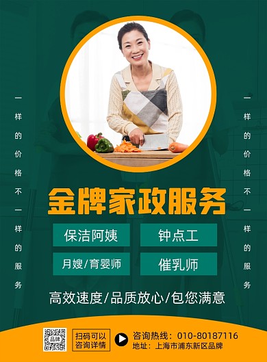 家政保姆生活服务摄影图海报