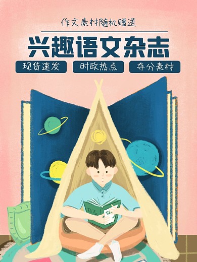 语文读书兴趣淘宝主图直通车模板