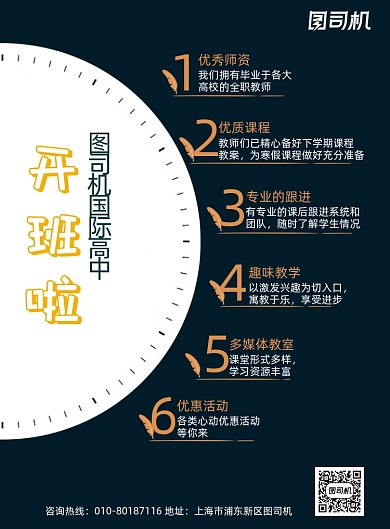 国际高中教育开班培训印刷海报