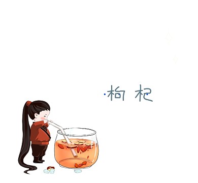 生活不止眼前的枸杞搞笑朋友圈封面