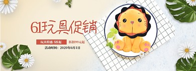 简约儿童节玩具优惠促销banner