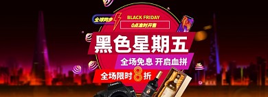 黑五淘宝电商banner图