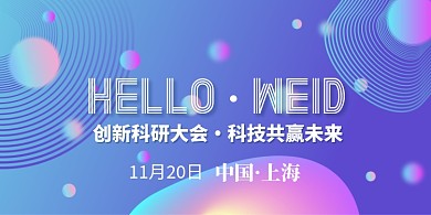 流体渐变创意企业会议展板