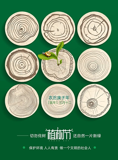 切勿伐树保护环境植树节宣传海报