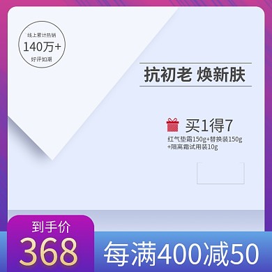 国庆双11紫色化妆美容电商直通车主图