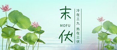 千库编辑原创元素二十四节气三伏天节日节气公众号首图