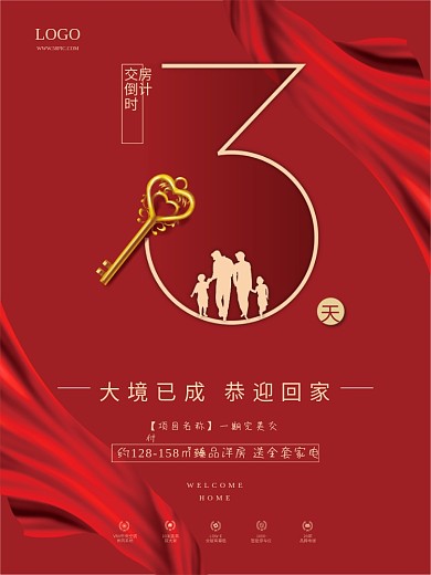 房地产楼盘交房倒计时3天红色大气简约海报