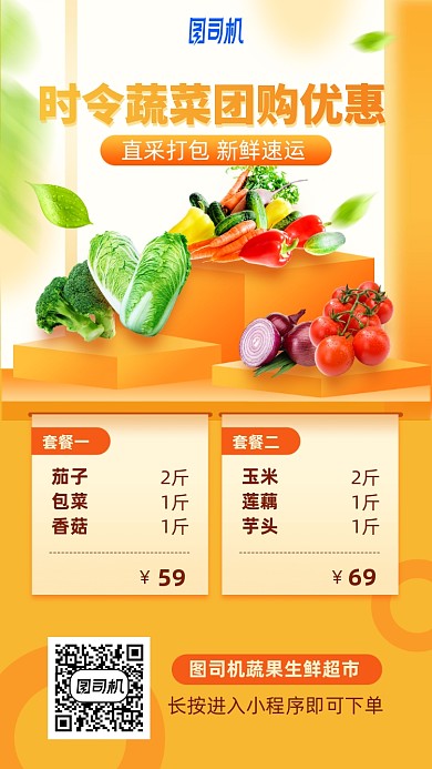 简约时尚蔬菜团购手机haib海报