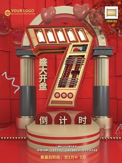 原创C4D数字海报盛大开盘倒计时7海报