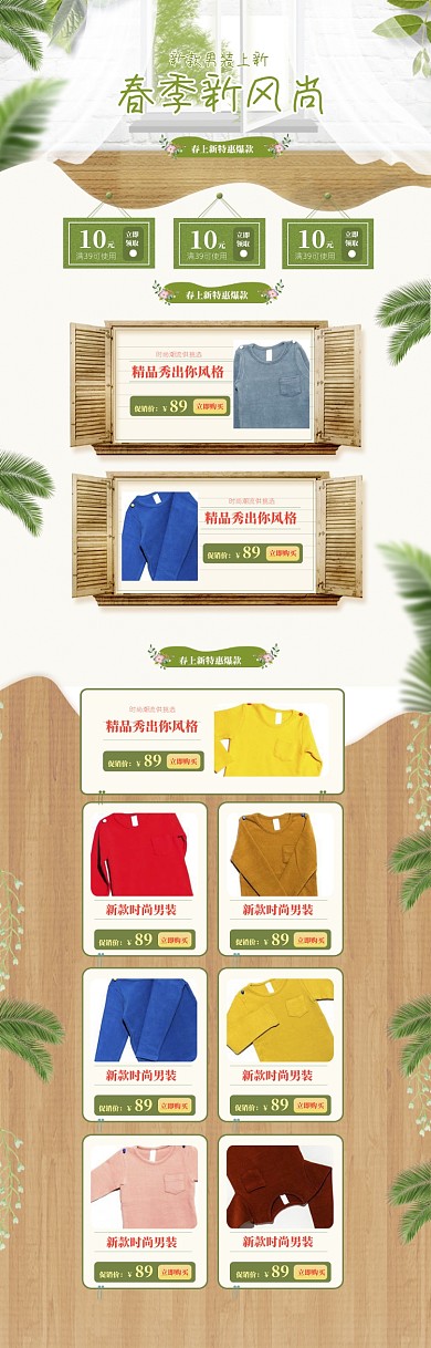 绿色小清新春季新风尚男装促销电商首页