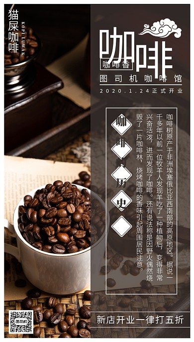 咖啡手机海报