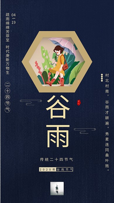谷雨24节气女孩蓝色古典宣传
