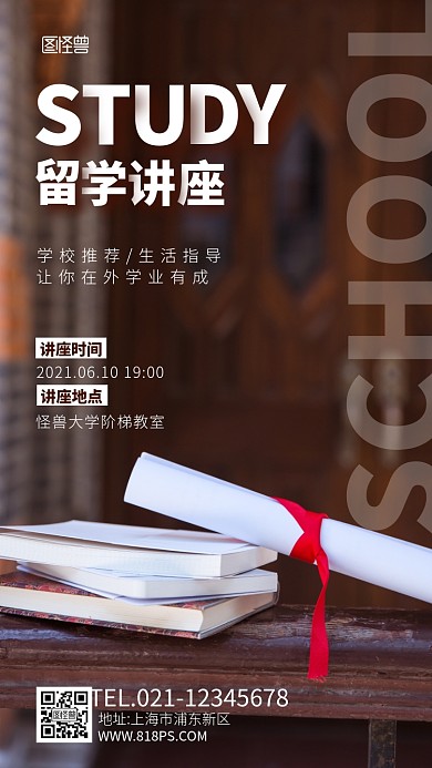 学校留学讲座摄影图海报