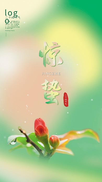 惊蛰二十四节气简洁海报