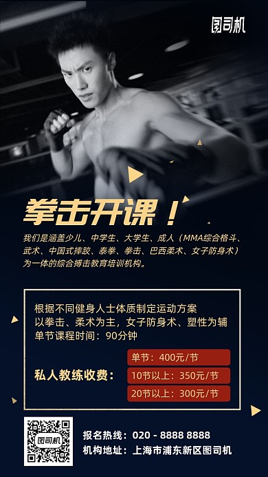 拳击开课招生手机海报