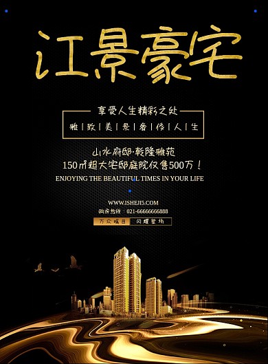 大气土豪金色房地产连开盘楼盘印刷海报