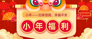 喜庆手绘小年公众号首图