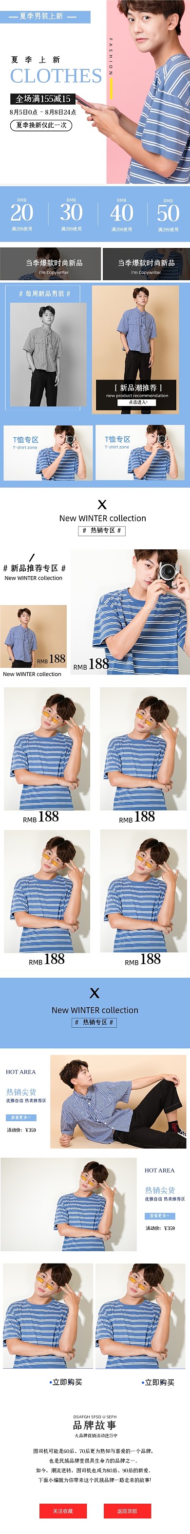 清新男装上新服饰首页