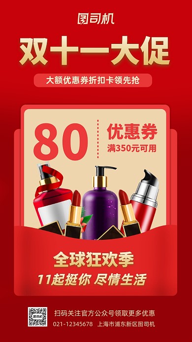 双十一促销红色电商宣传手机海报