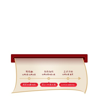 双十二年终盛典预售狂欢时间轴活动攻略