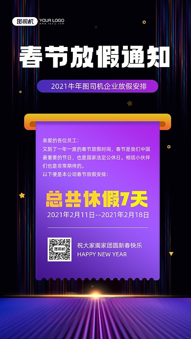 牛年春节放假通知科技感宣传手机海报