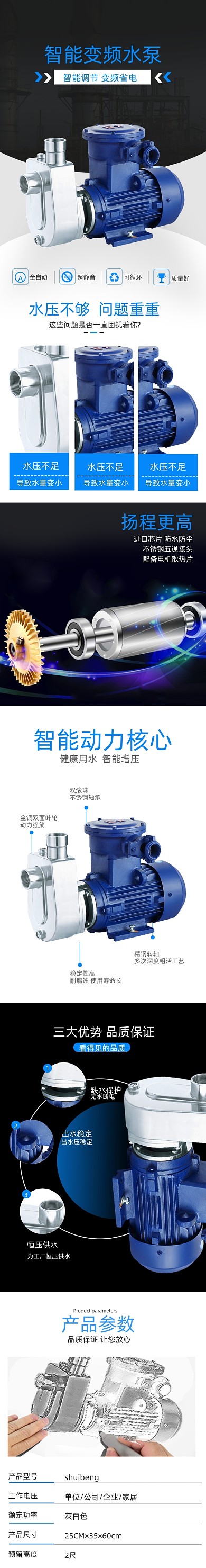 工业五金水泵水阀数码电器详情页