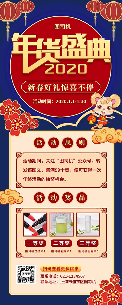 新年年货手机海报