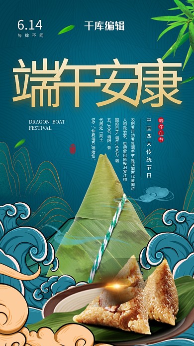 千库编辑原创端午节粽子蓝色创意海报