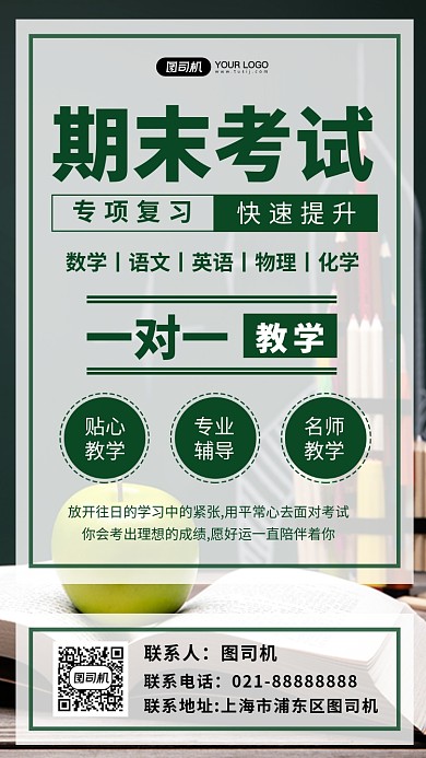期末考试专项复习绿色摄影图手机海报