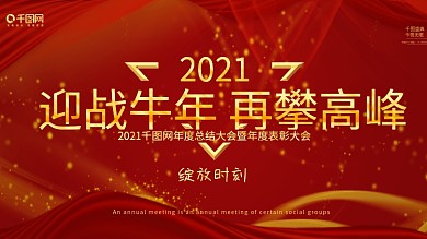 年企业年会展板舞台背景