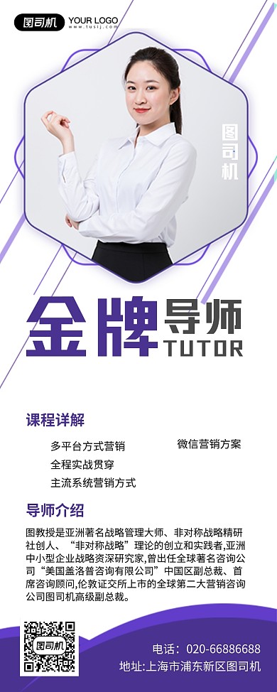 金牌导师培训教育易拉宝