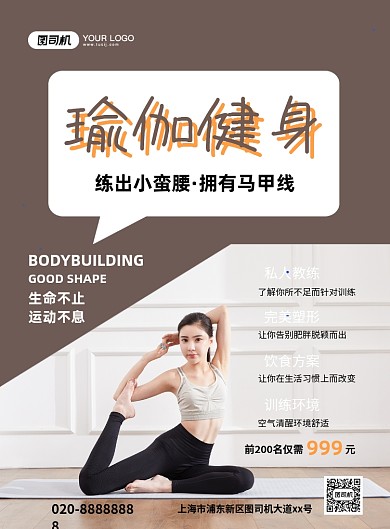 瑜伽健身大气简约宣传印刷海报