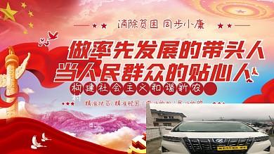 党建风农村干部党政宣传展板