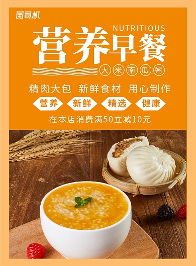 黄色创意餐饮美食营养早餐南瓜粥印刷海报