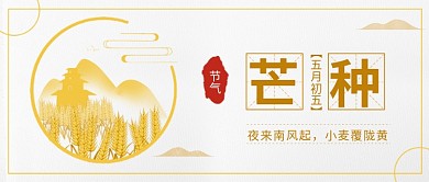 农历五月初五芒种节气