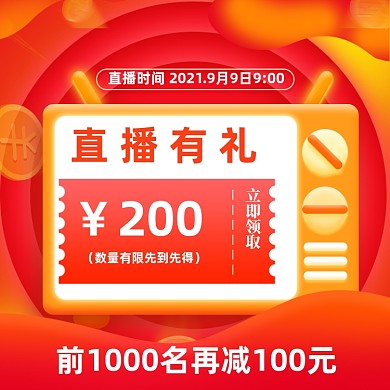 99聚划算大促直播间优惠券主图