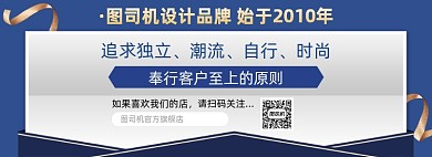 品牌说明关注店铺海报