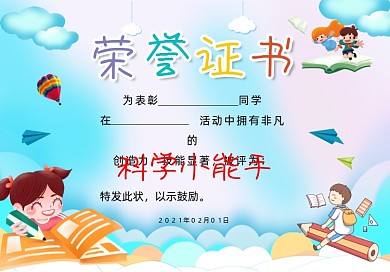 幼儿园颁奖彩色渐变卡通荣誉证书