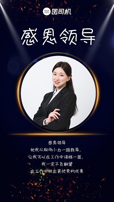 感恩节感谢领导手机海报