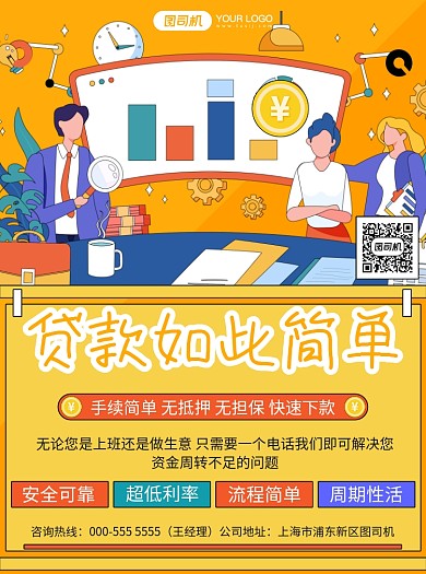 金融贷款卡通插画业务介绍宣传单
