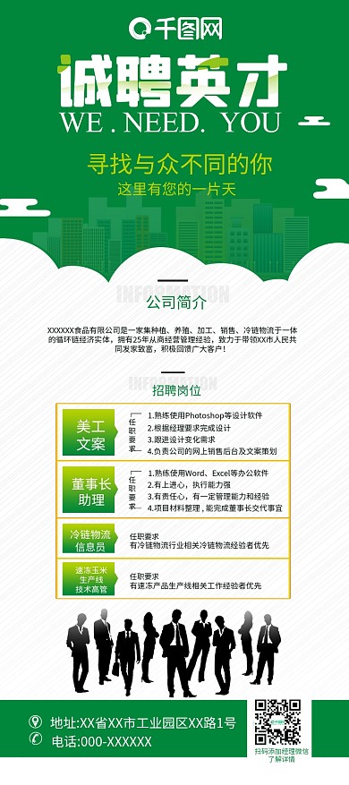 绿色食品公司诚聘英才展架招聘易拉宝设计