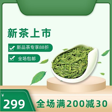 春茶节绿色茶叶主图