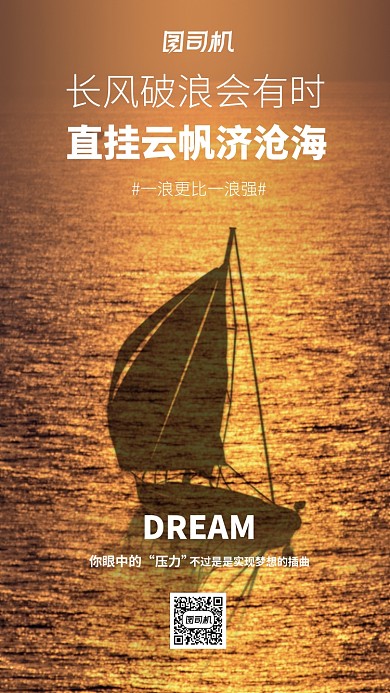 企业励志正能量宣传手机海报