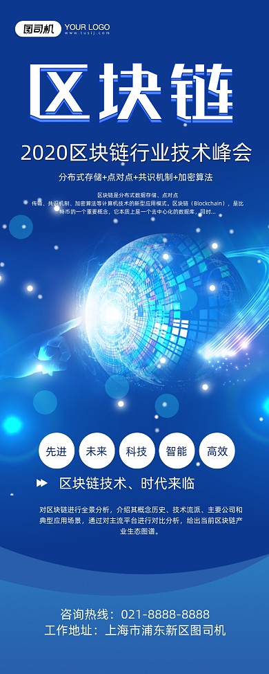 区块链蓝色时尚技术峰会易拉宝