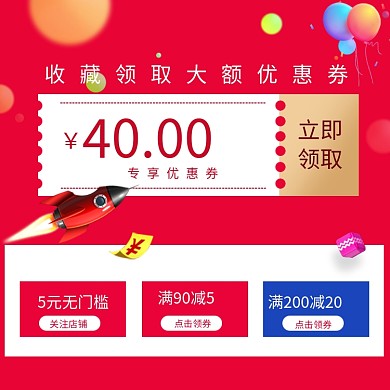 收藏加购有礼图促销主图