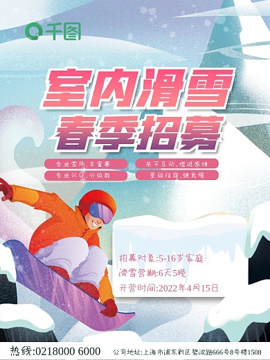 室内滑雪春季招募